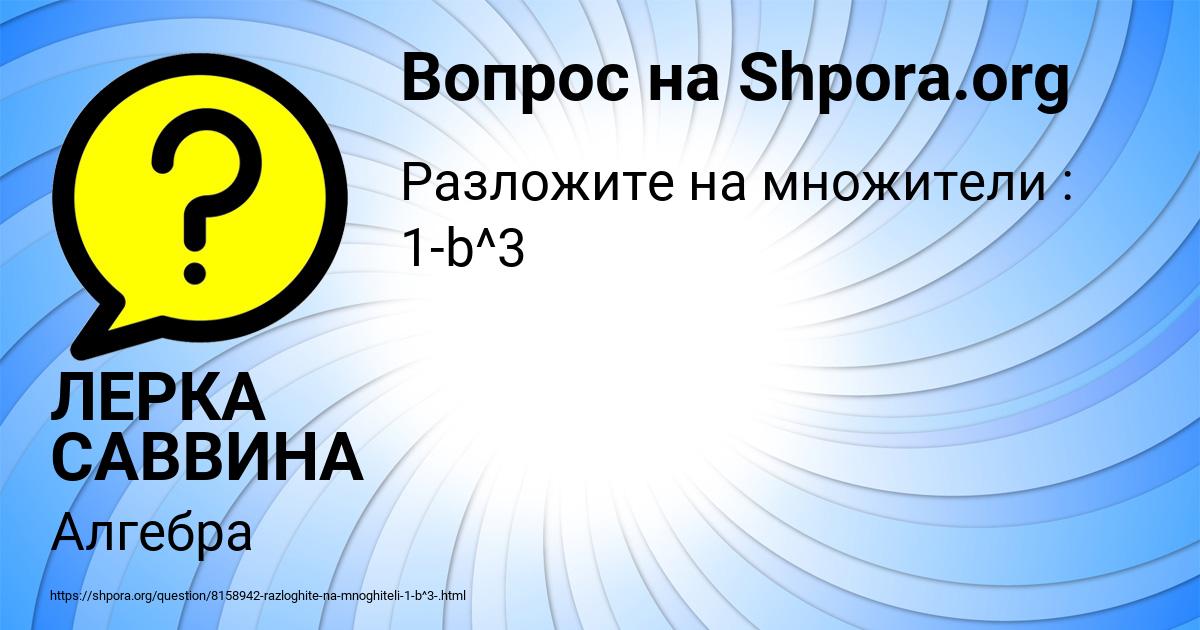 Картинка с текстом вопроса от пользователя ЛЕРКА САВВИНА